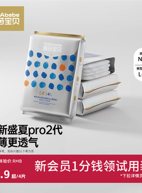 碧芭宝贝bibabebe盛夏PRO金装Plus拉拉裤试用装尿不湿4片纸尿裤