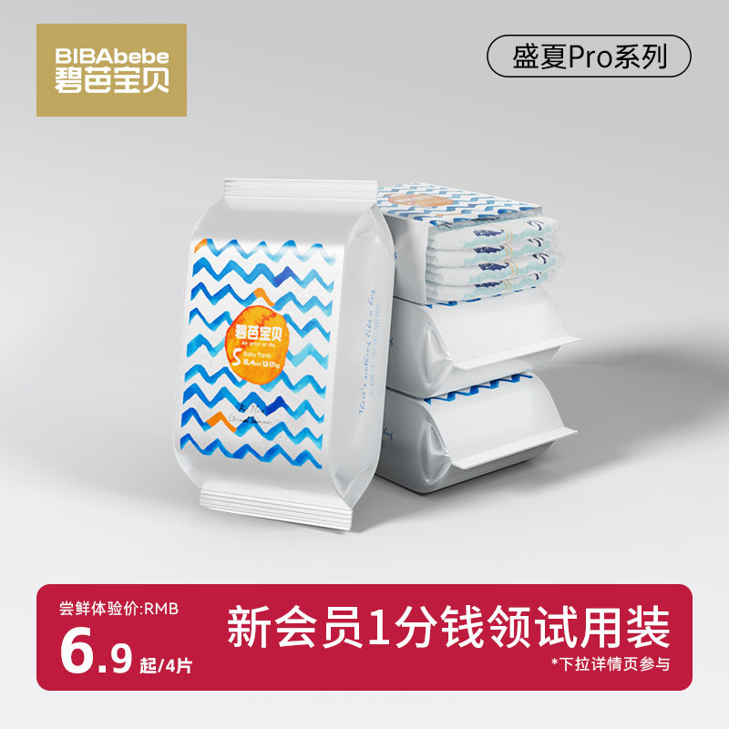 盛夏PRO婴儿拉拉裤试用装尿不湿