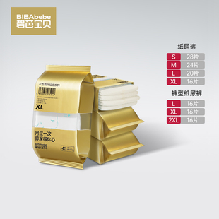 组合 尿不湿婴儿纸尿裤 碧芭宝贝bibabebe大鱼海棠铂金拉拉裤 试用装