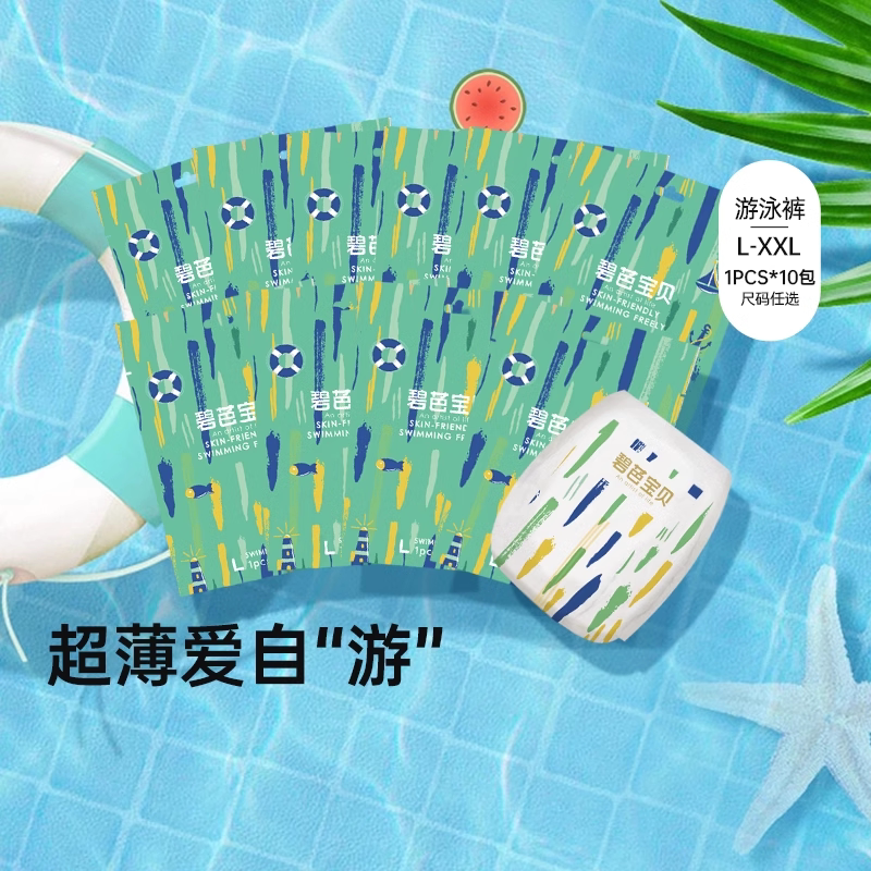 碧芭宝贝bibabebe盛夏游泳裤婴儿一次性游泳拉拉裤防水尿不湿10片