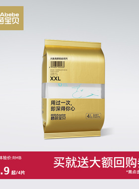 碧芭宝贝bibabebe大鱼海棠铂金拉拉裤试用装尿不湿婴儿纸尿裤4片