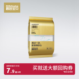 试用装 碧芭宝贝bibabebe大鱼海棠铂金拉拉裤 尿不湿宝纸尿裤 u先2