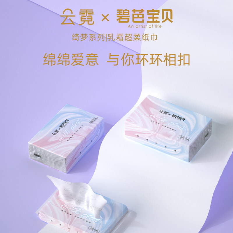 碧芭宝贝bibabebe柔纸巾婴幼儿便携装宝宝专用抽纸手口云柔巾家用
