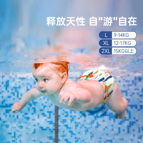 盛夏婴儿游泳纸尿裤防水试用
