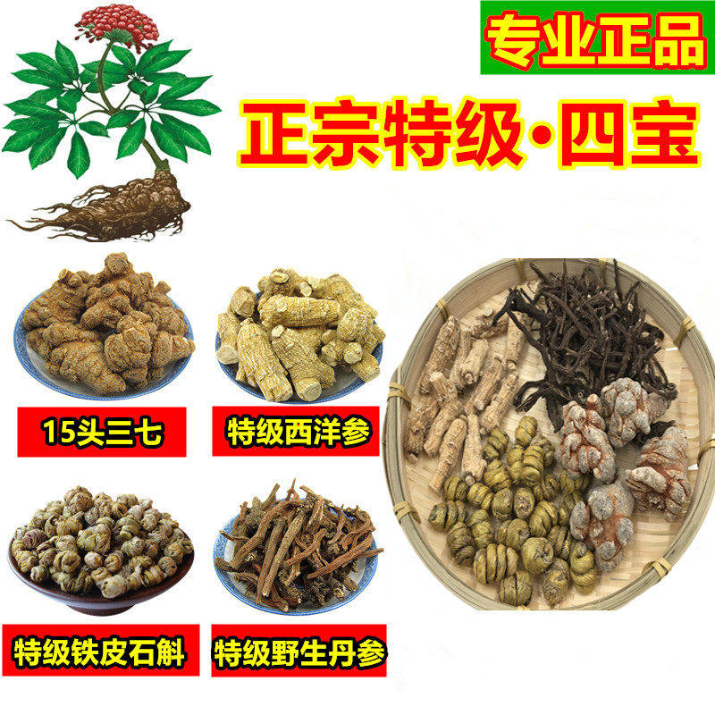 特级正品四宝粉压片云南文山15头纯三七石斛丹参西洋参四宝片包邮