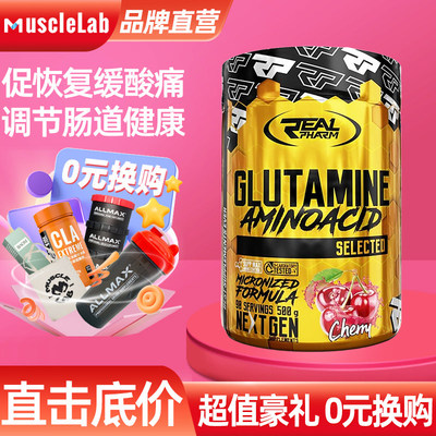 REALPHARM果味谷氨酰胺Glutamine微粉化健身运动缓解酸痛调节肠胃