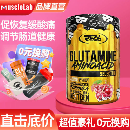 REALPHARM果味谷氨酰胺Glutamine微粉化健身运动缓解酸痛调节肠胃