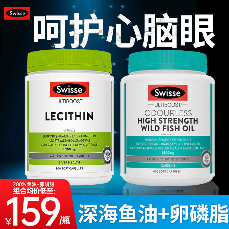 swisse深海鱼油软胶囊omega3成人dha中老年鱼油澳洲卵磷脂进口