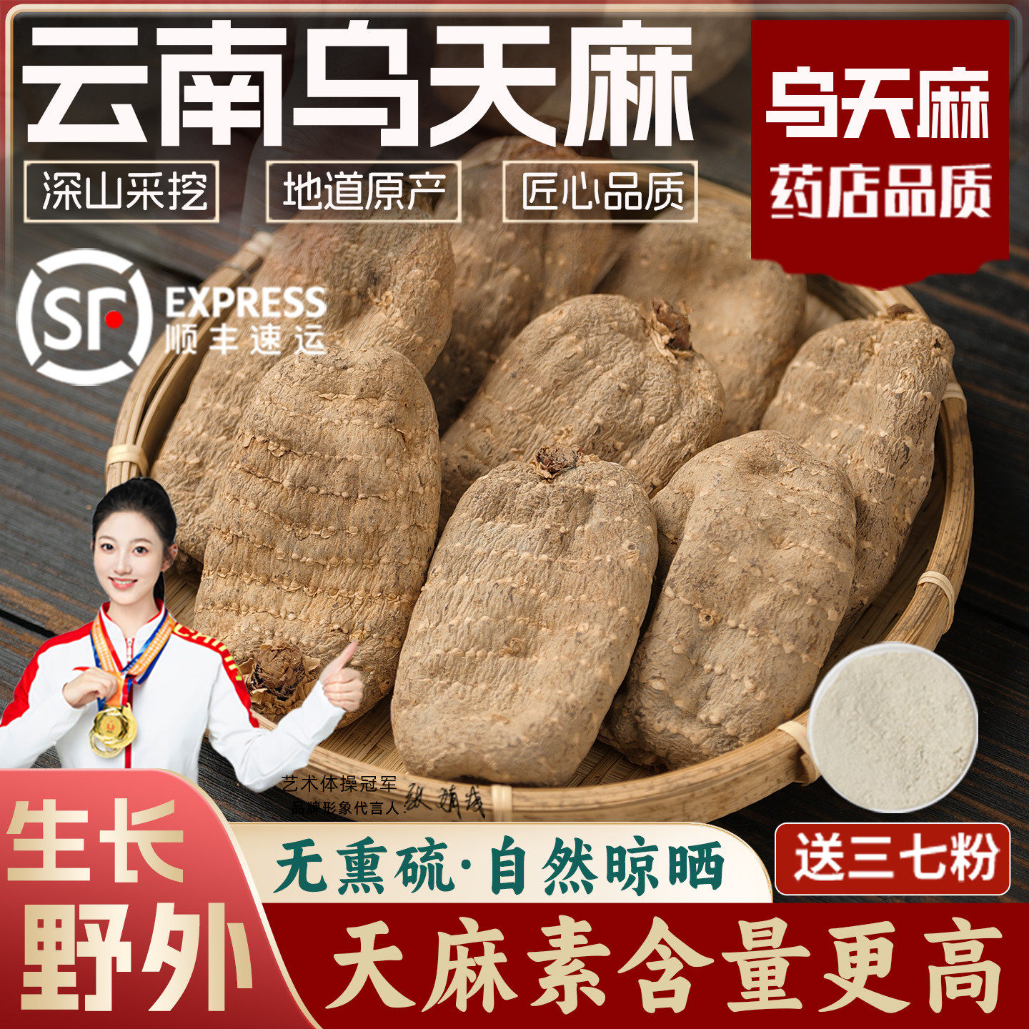 正宗乌天麻云南正品官方店中药材天麻片非新鲜野生特级小草坝