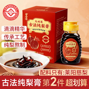 正宗莱阳古法慈梨膏儿童孕妇纯梨膏秋梨官方店非遗认证真熬制