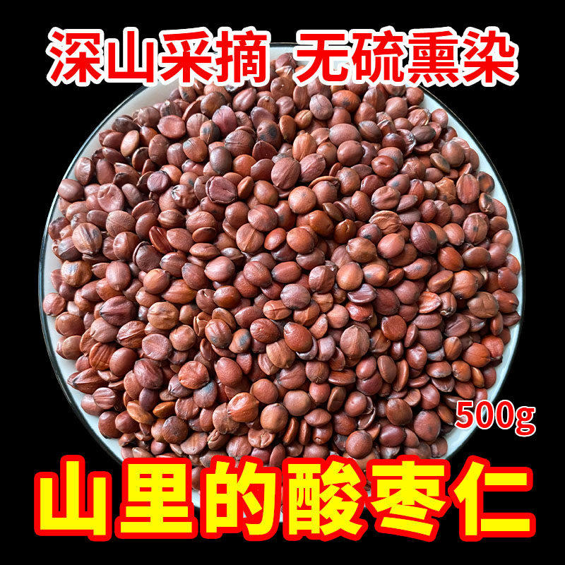 正宗秦岭深山酸枣仁500g正品包邮酸枣仁粉新货无硫搭百合茯苓泡水