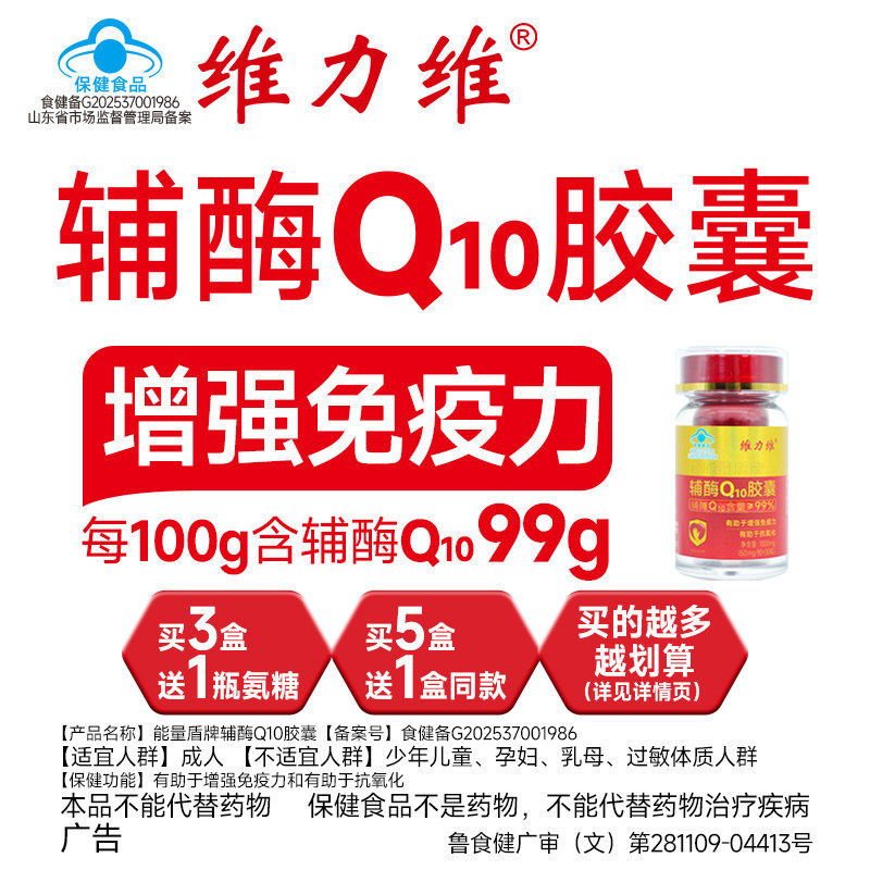 维力维辅酶Q10胶囊官方店正品辅酶q10老年人辅酶Q10