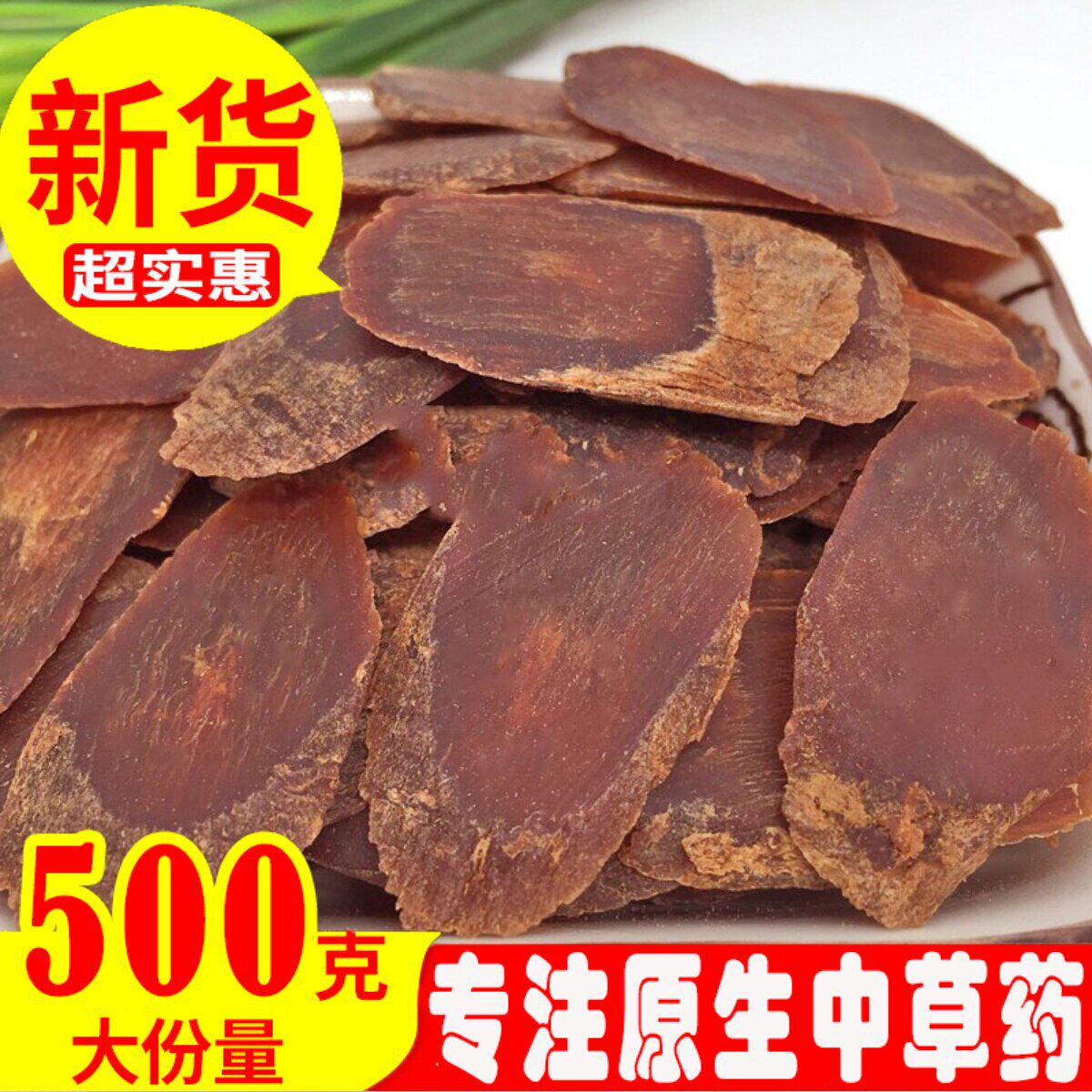 红参8年生无糖红参片特大片2.5cm吉林抚松正品长白山人参高丽参片