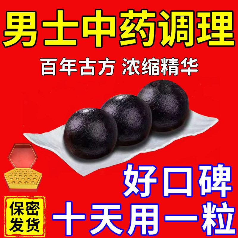 复方肉苁蓉补精强肾淫羊藿鹿鞭丸人参中药男性保健正品官方店