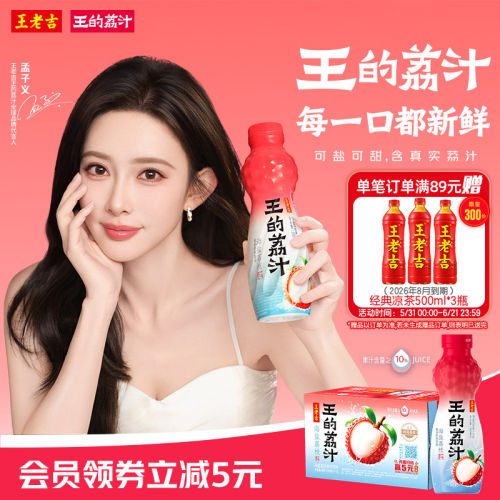 【孟子义同款】王老吉王的荔汁海盐荔枝果汁饮料500ml*15瓶整箱装