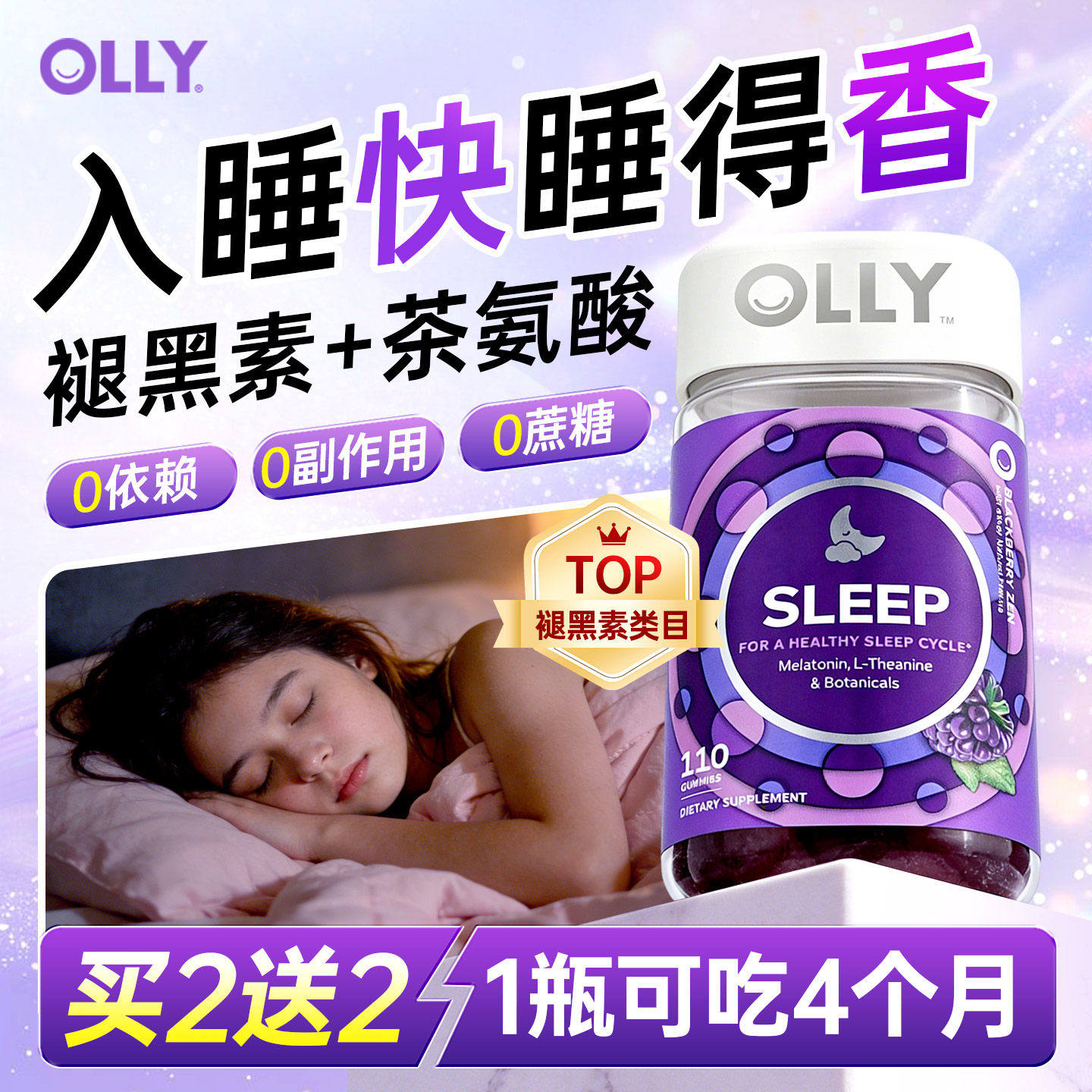 【大瓶装】olly褪黑素软糖茶氨酸gaba片美国进口软糖正品
