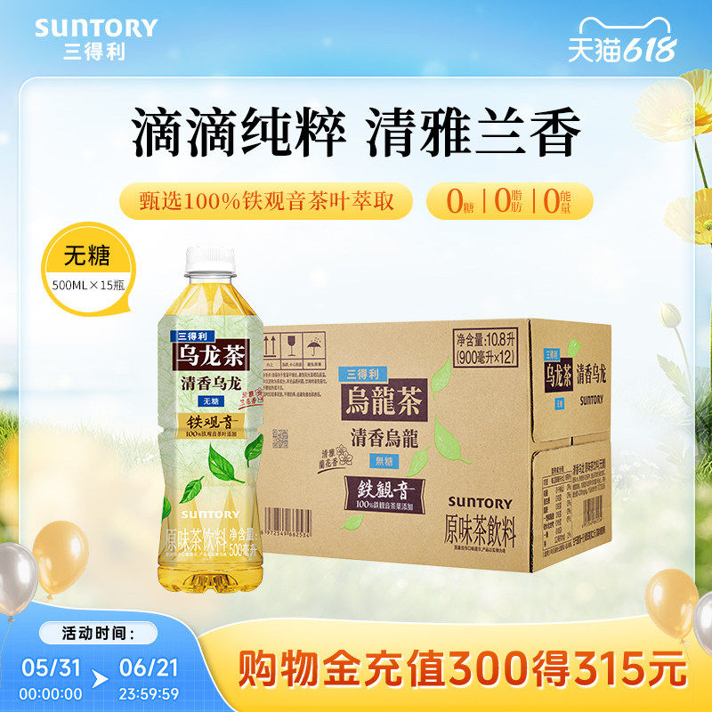 三得利无糖茶无糖清香铁观音乌龙茶饮料500ml*15瓶