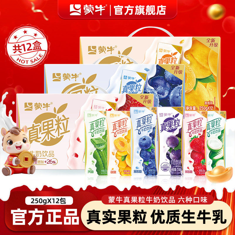 6月产 蒙牛真果粒草莓蓝莓味12盒装牛奶混合礼盒装整箱官方店
