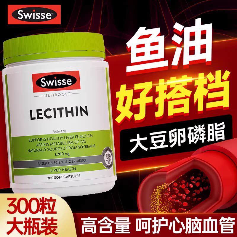 卵磷脂swisse大豆卵磷脂软胶囊软磷脂卵磷脂深海鱼油澳洲进口正品