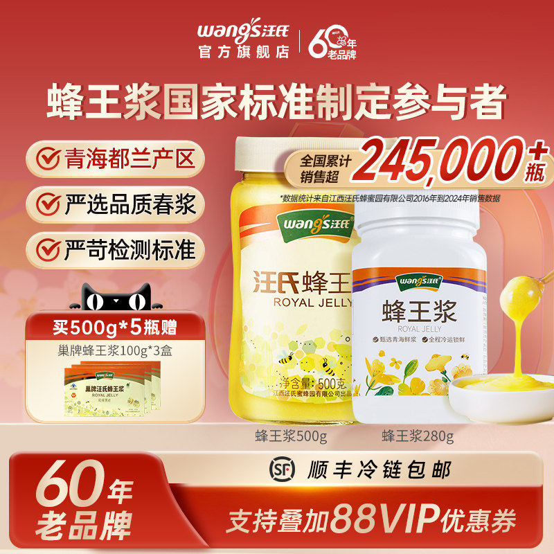 【60年老品牌】汪氏蜂王浆正品野生青海产蜂皇浆官方店