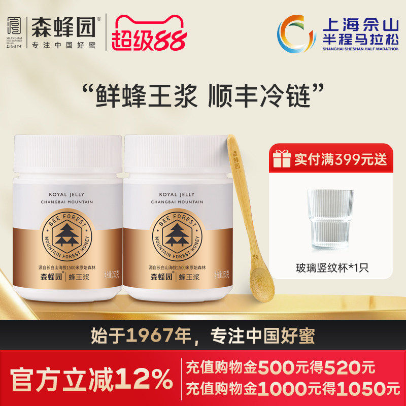 森蜂园长白山正宗蜂王浆新鲜蜂乳 蜂皇浆官方店顺丰发货