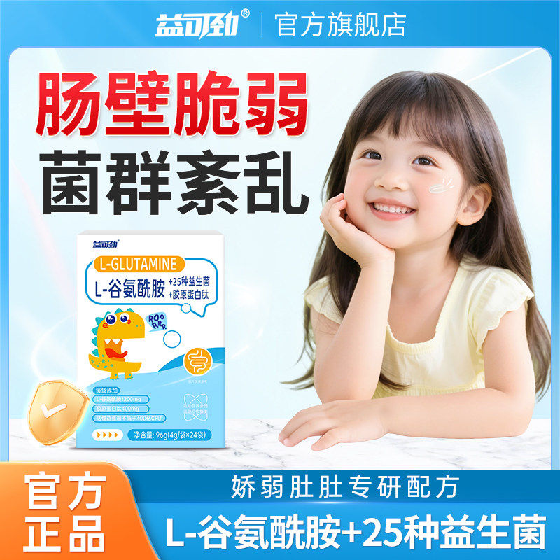 谷氨酰胺粉儿童益生菌养调肠胃理漏肠肠易激黏膜养护官方店