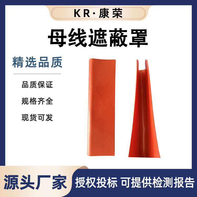 0.4kv母线遮蔽罩绝缘树脂保护罩带电橡胶护套树脂轻型绝缘罩