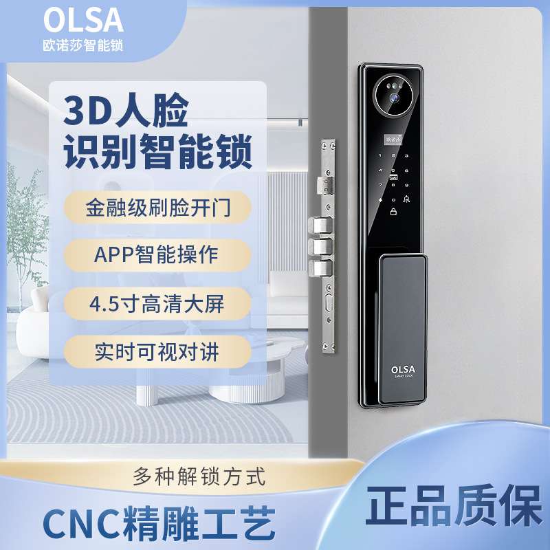 欧诺莎（Olsa）二号智能锁指纹门锁电子密码锁指纹3D人脸CNC精雕