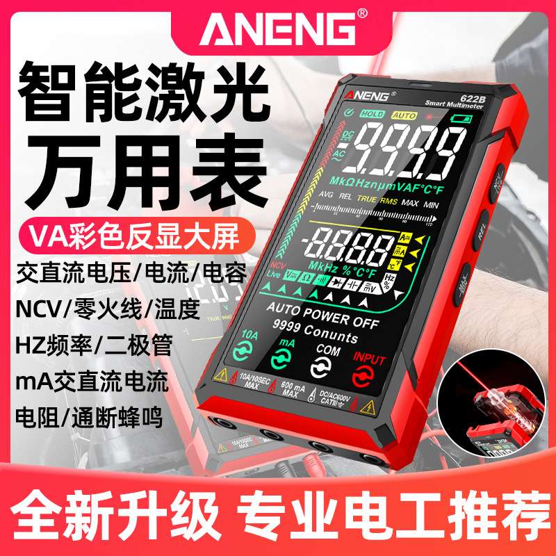 ANENG 触控超大屏万用表智能防烧数字高精度万能表全自动电工专用