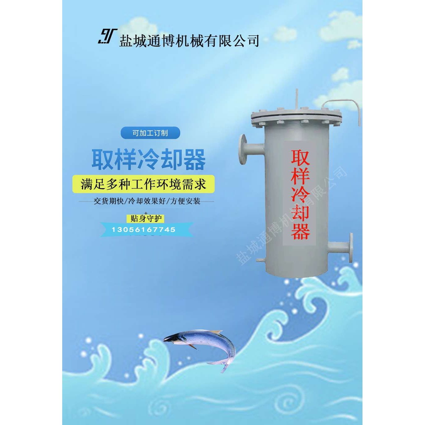 盐城钢铁冶炼高温取样冷却器