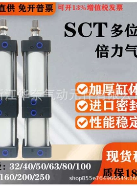 SC倍力多位置大推力SCT32X350X400X450X500X600X700双节增压气缸