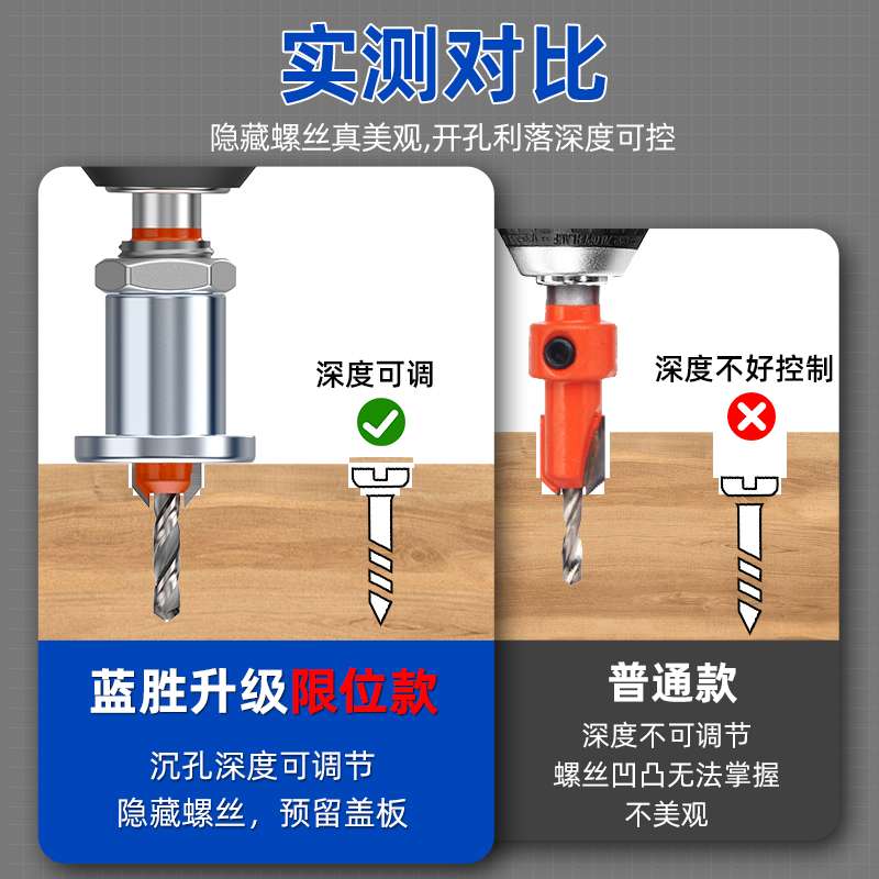 木工沉孔钻头锥孔阶梯限位器打螺丝沉头钻成孔沙拉钻开孔器