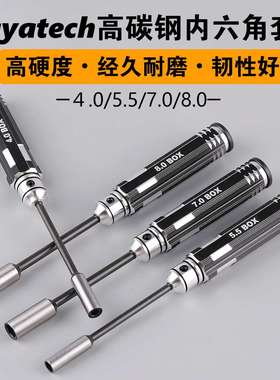 Mayatech高碳钢内六角套筒4.0/5.5/7.0/8.0mm螺母外六角 航模工具