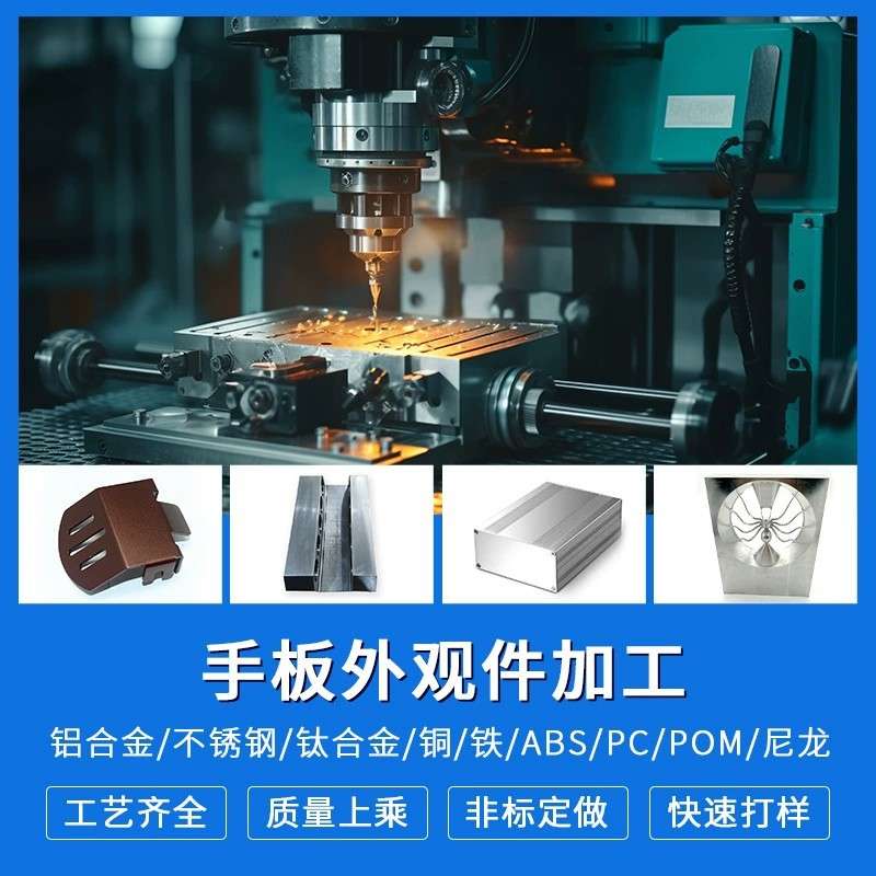 手板模型精密零件CNC加工 铝合金外壳CNC加工打样 钣金手板配件