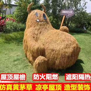 人工黄茅草屋顶防晒塑料假草农家乐景区凉亭别墅屋檐装饰仿真草皮
