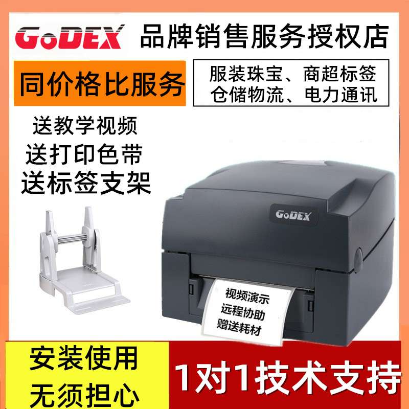科诚g500u条码打印机价格吊牌碳带珠宝物流标签Godex不干胶打印机