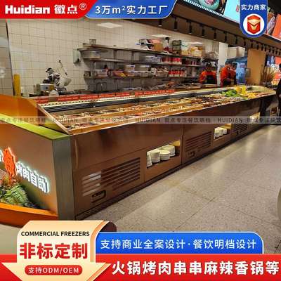 三层阶梯冰台火锅串串菜品喷雾展示柜冒菜麻辣香锅选菜柜冷柜定做