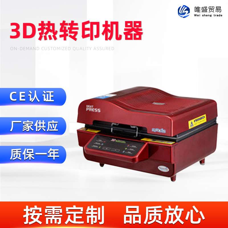 3D热转印机器 小型真空杯子盘子全自动热转印机器真空烫画机