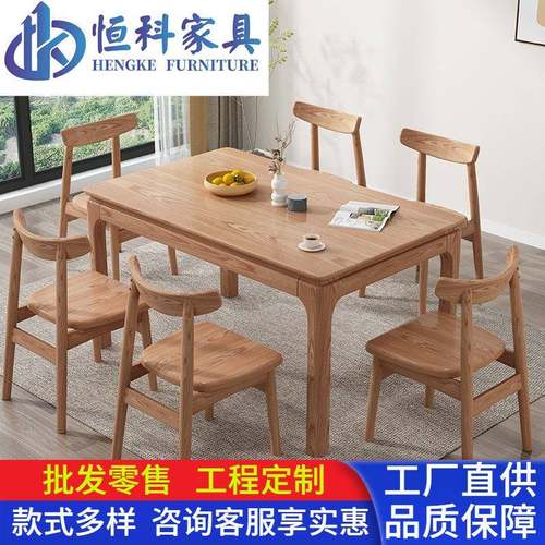 北欧实木餐桌白蜡木餐桌椅组合小户型原木风长方形餐桌民宿餐厅桌