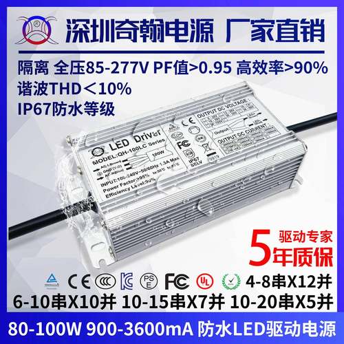 TUV过CE认证IP67防水电源80W90W100W路灯投光灯隧道灯LED驱动电源