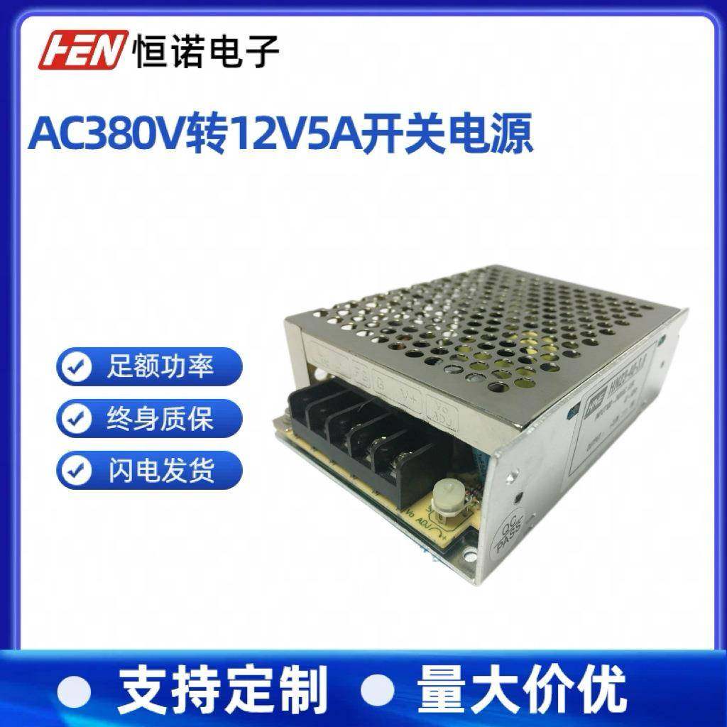 12V5A开关电源高电压输入现货AC-DC380V转60W电源转换器