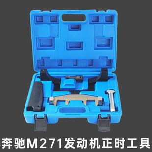 奔驰M271发动机正时专用工具凸轮轴固定具CECLCCLKSLK1.8