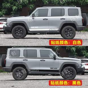 適用于魏派WEY坦克300車貼拉花TANK改裝 飾 車身腰線貼紙汽車彩條裝