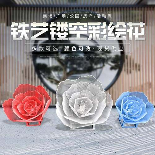 铁艺镂空仿真花朵雕塑园林景观花园庭院房产小区装饰小品创意花朵