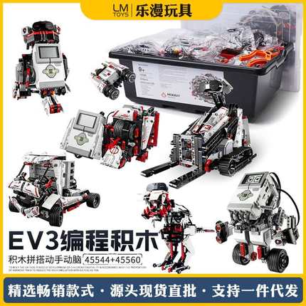科教积木套装ev3 国产45544小颗粒编程机器人45560教具