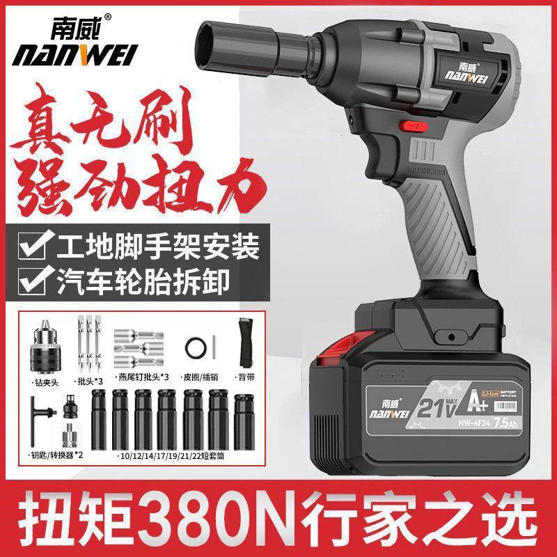 南威工业级大扭力电动扳手无刷汽修架子工木工电风炮冲击扳手