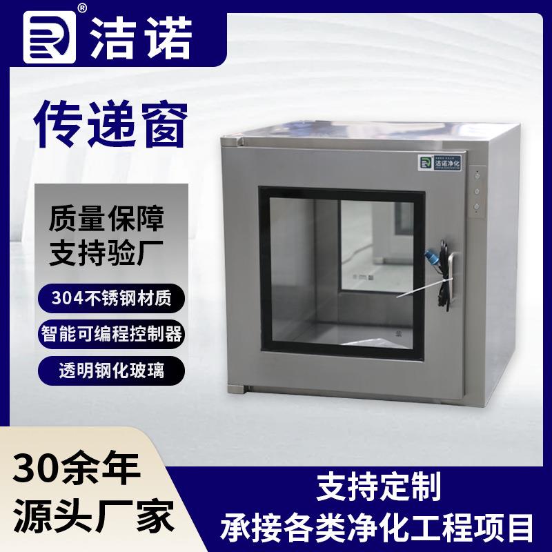供应电子互锁传递柜无尘车间带UV灯不锈钢304/201消毒风淋传递窗