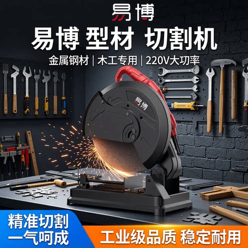 易博型材切割机大功率多功能台式金属钢材木材切割机220V钢材机