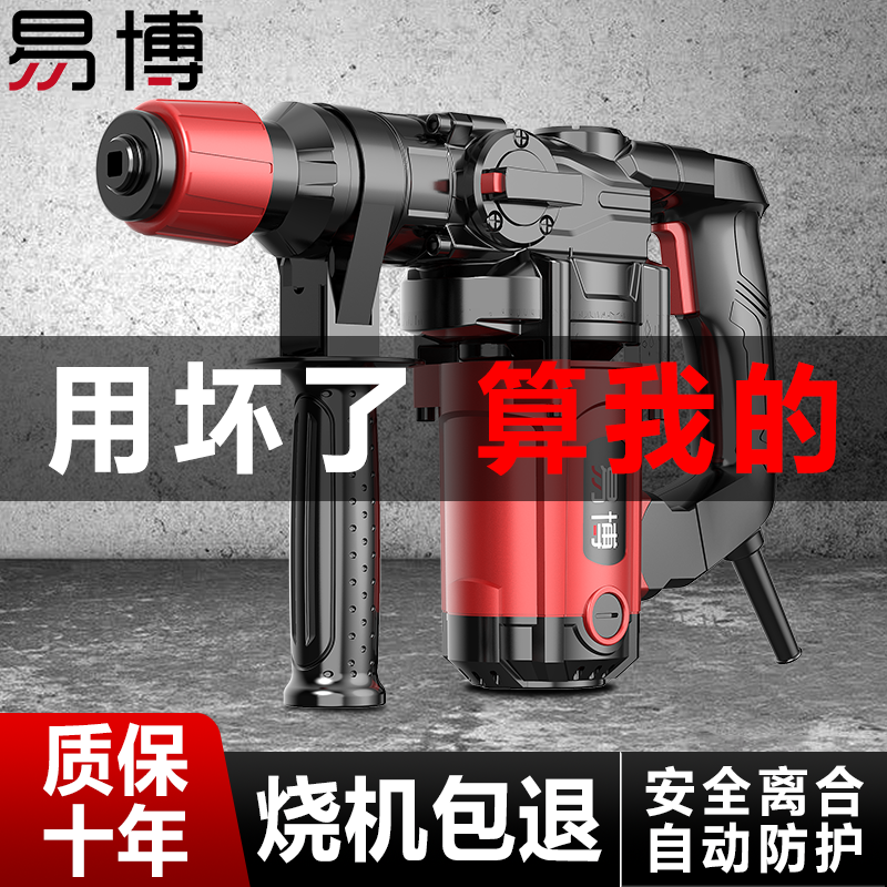 易博重型电锤大功率工业级减震防护锤钻电镐多功能冲击钻手持式