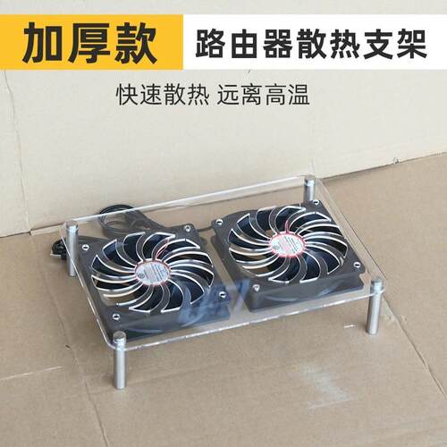 议价加厚路由器光猫散热器机顶盒投影仪迷你主机NAS底座支架usb风